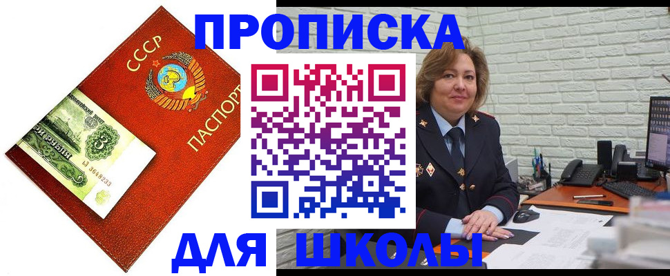купить прописку в Иланском