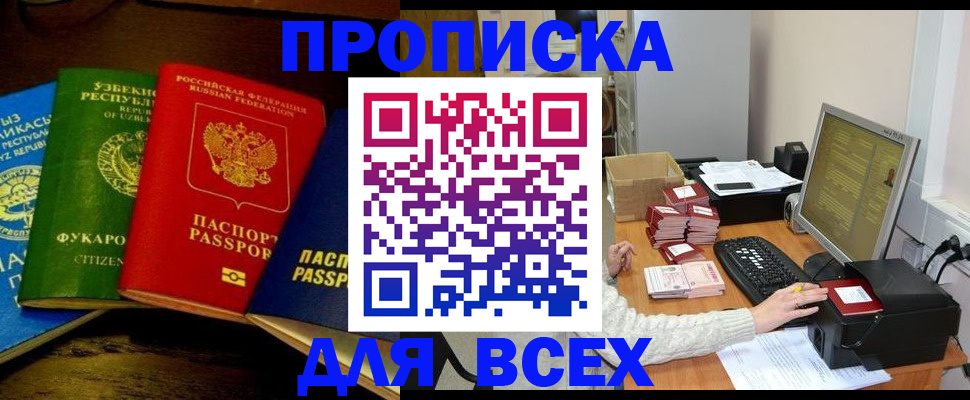 купить прописку в Иланском